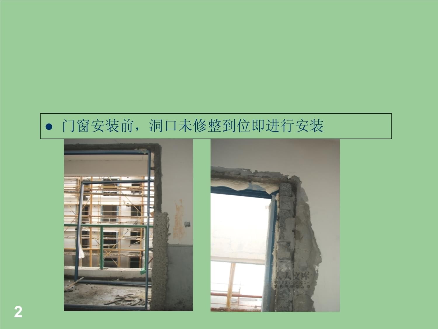 門窗安裝工程施工工藝