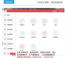 用友進銷存軟件 優(yōu)質(zhì)商家的智能化管理解決方案