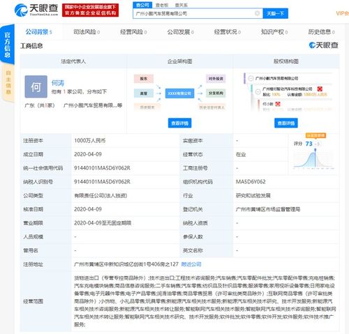 小鵬汽車在廣州設立貿易公司，注資千萬強化軟件外包服務布局