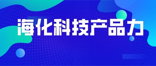 綠色科技引領者的創(chuàng)新進化史 以卓越產品作答，用專業(yè)服務詮釋