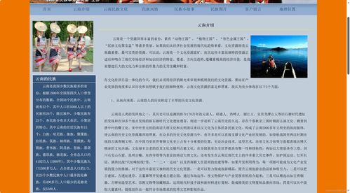306.我的家鄉(xiāng)云南民族文化主題網(wǎng)頁 大學(xué)生期末大作業(yè) web前端網(wǎng)頁制作 xhtml css js