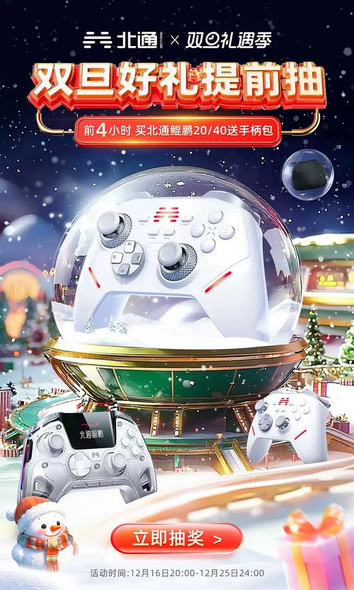 圣誕雙旦狂歡，北通游戲手柄與你共戰(zhàn)游戲世界！